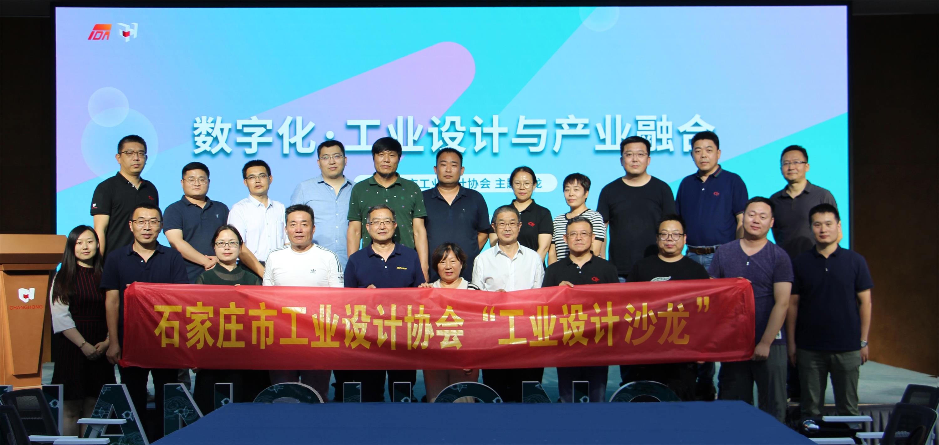 “企業(yè)數(shù)字化、工業(yè)設(shè)計(jì)與產(chǎn)業(yè)融合”工業(yè)設(shè)計(jì)沙龍成功舉辦