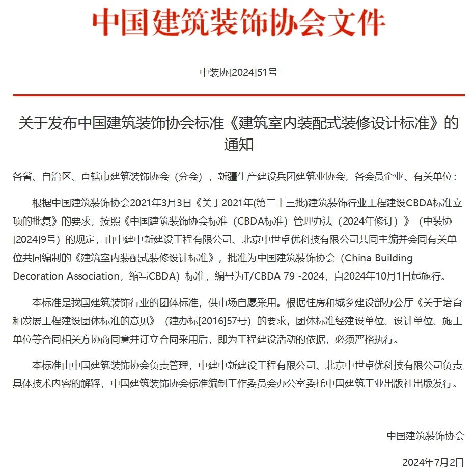 《建筑室內(nèi)裝配式裝修設(shè)計標準》正式發(fā)布，常宏為參編單位之一