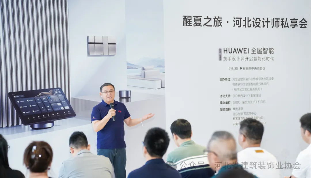 河北省建筑裝飾業(yè)協(xié)會輪值會長兼設(shè)計與陳設(shè)委主任、常宏集團董事總經(jīng)理王躍等人參加“醒夏之旅·2024河北設(shè)計師私享會”
