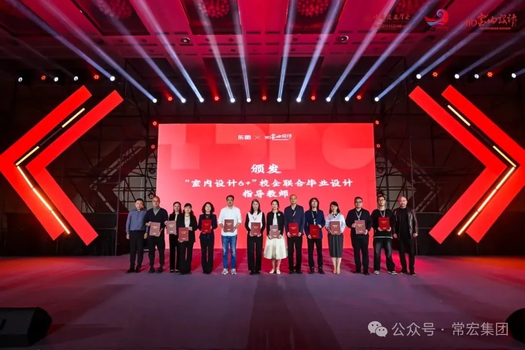 常宏參加中國建筑學(xué)會室內(nèi)設(shè)計(jì)分會第34屆嘉興年會，獲多項(xiàng)榮譽(yù)評價(jià)