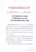 常宏主編《商業(yè)店鋪裝飾裝修技術(shù)規(guī)程》發(fā)布，明年3月1日起實施