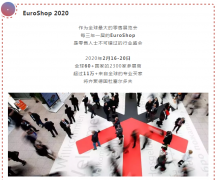 常宏再出發(fā) | EuroShop 2020，精彩時刻邀您一起見證！